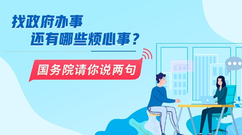 http://www.gov.cn/fuwu/2021-04/07/5598150/images/c90dfffdfe1642d59ca96a9035334cc5.jpg